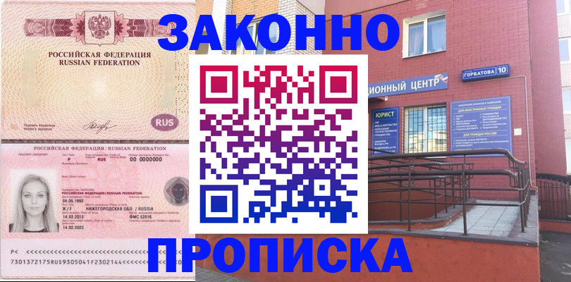 временная регистрация в Шахунье