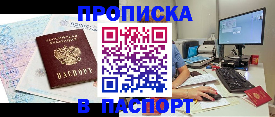 прописка регистрация в Шахунье