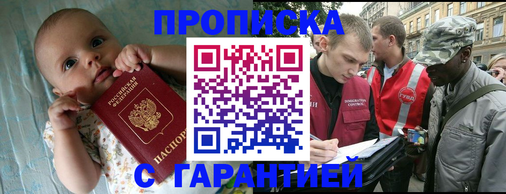 временная регистрация гарантия в Шахунье